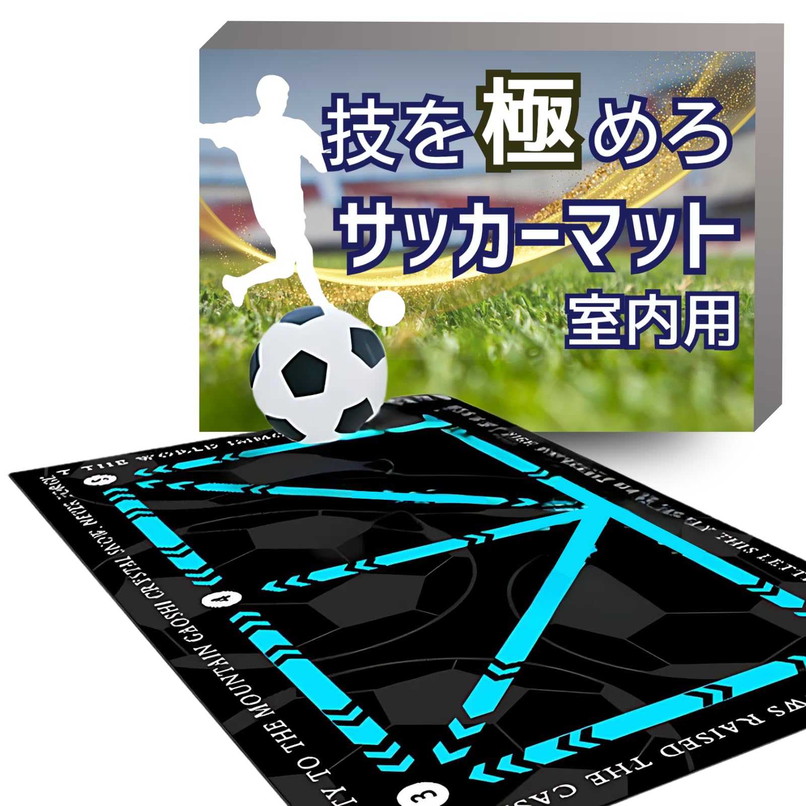 Amazon.co.jp: CocoPon サッカーマット トレーニング 室内練習 防音
